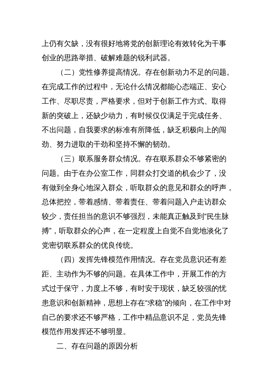 组织生活会对照检查材料_第2页