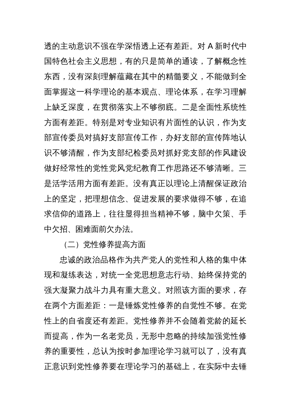2023年度主题教育专题组织生活会个人对照检查（税务）_第2页