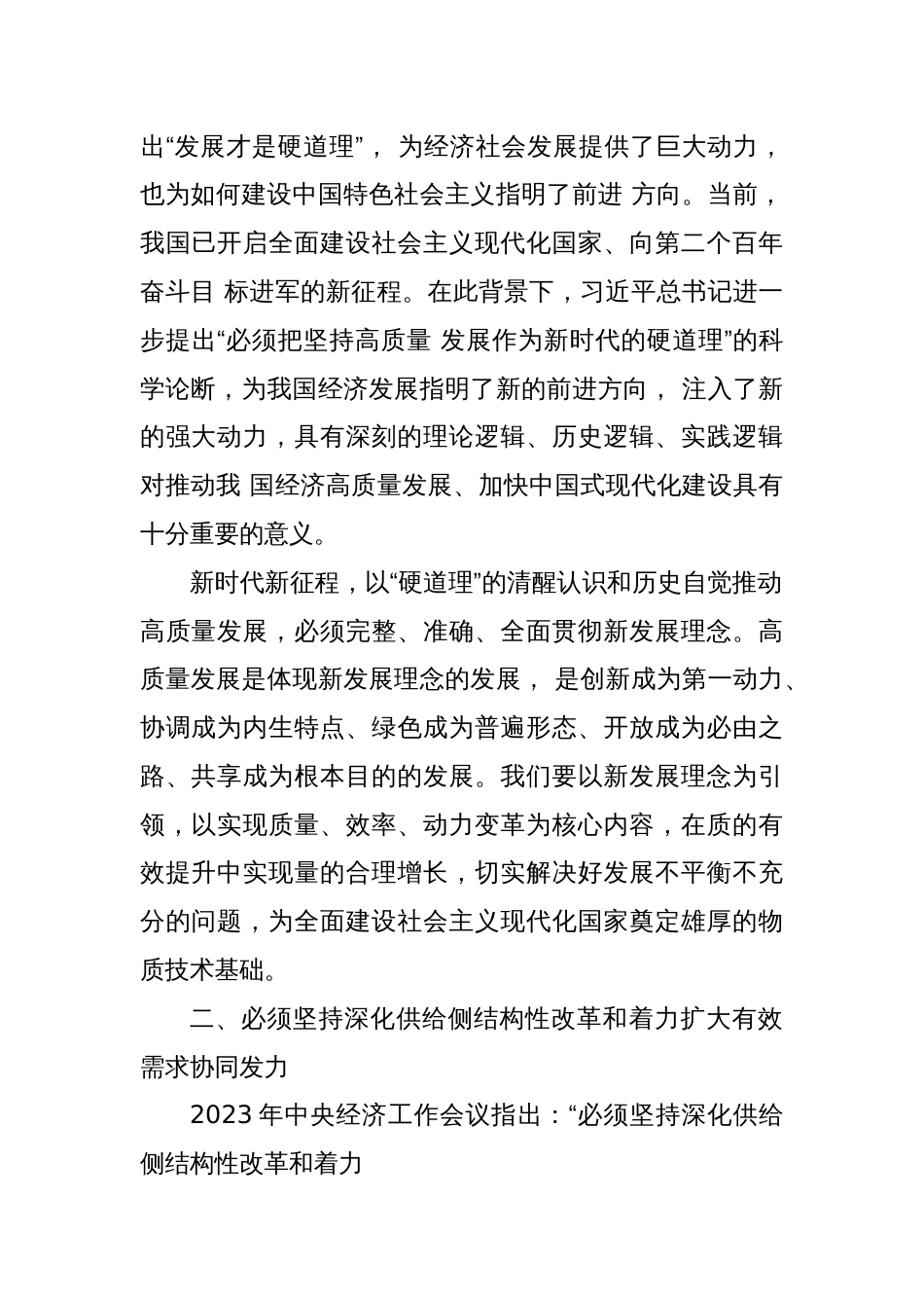 学习贯彻2023年中央经济工作会议精神：准确把握“五个必须”_第2页