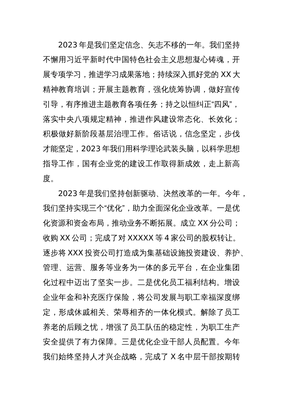 2023年度工作总结会上的讲话（国企）_第2页