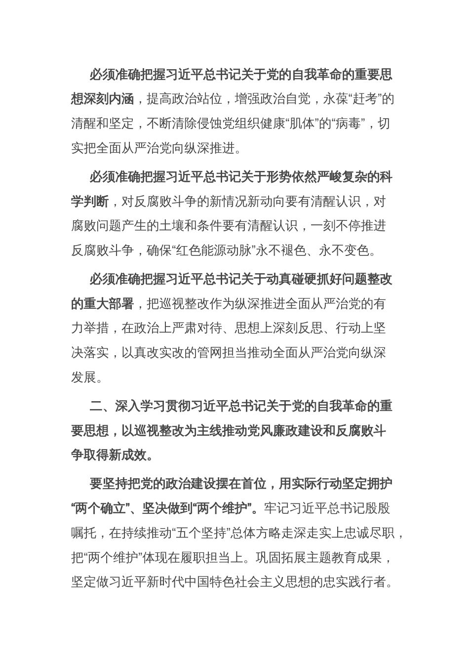 在2024年公司党风廉政建设和反腐败工作会议暨警示教育大会上的讲话提纲_第2页