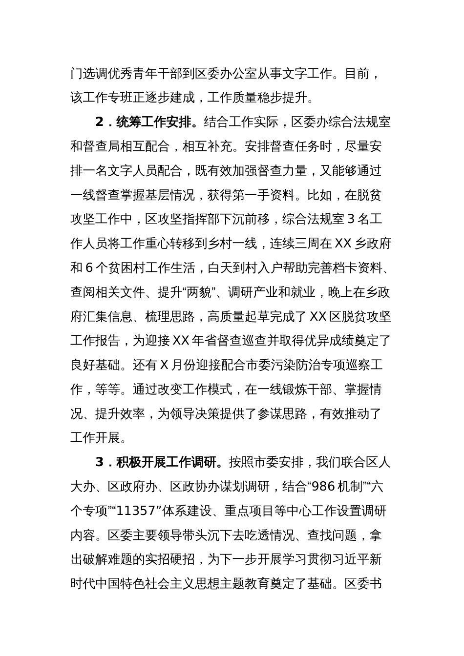 县区委办政研工作情况汇报材料_第2页