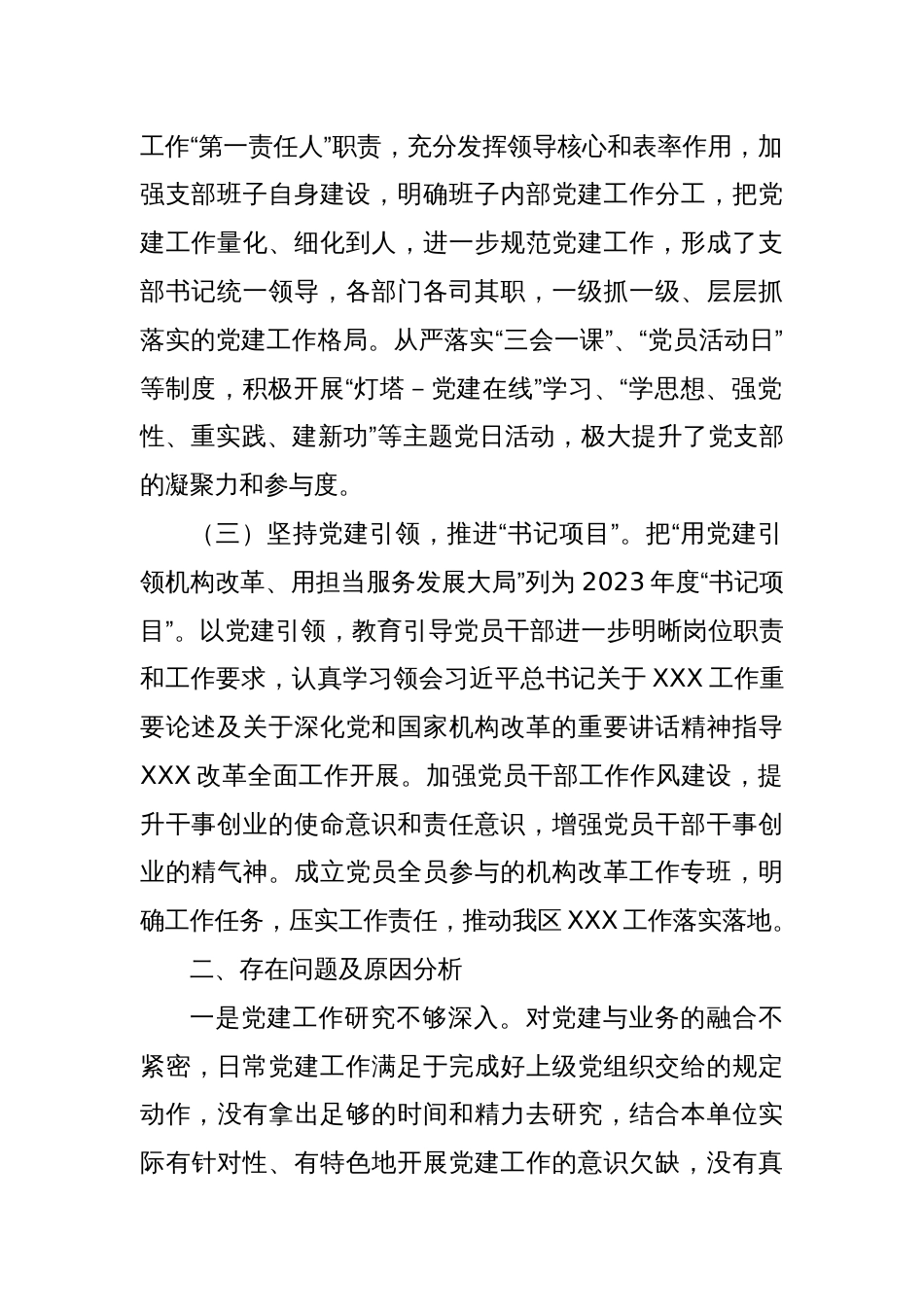 2023年度抓基层党建工作述职报告（二）_第2页