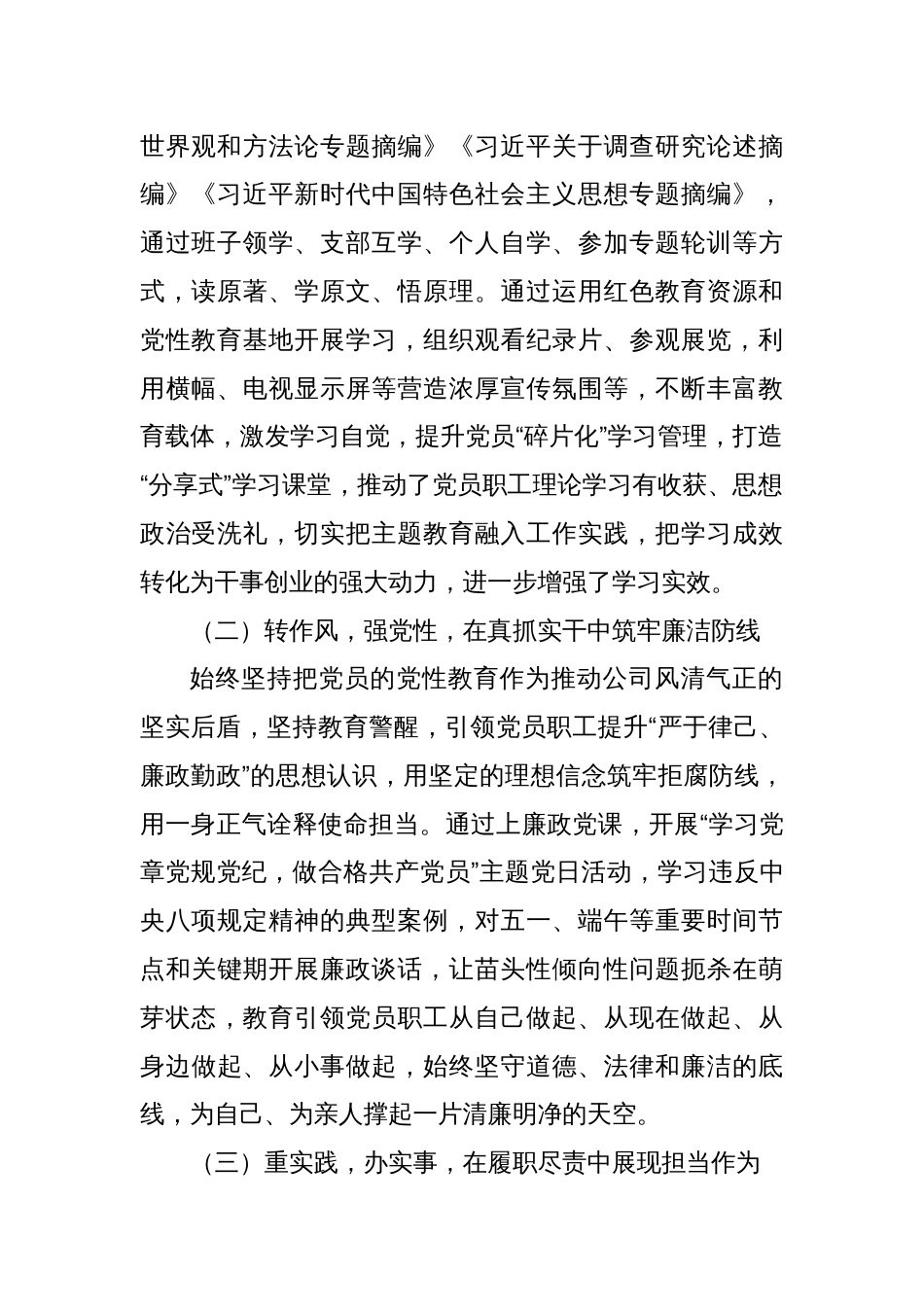XX公司学习贯彻2023年主题教育工作总结_第2页