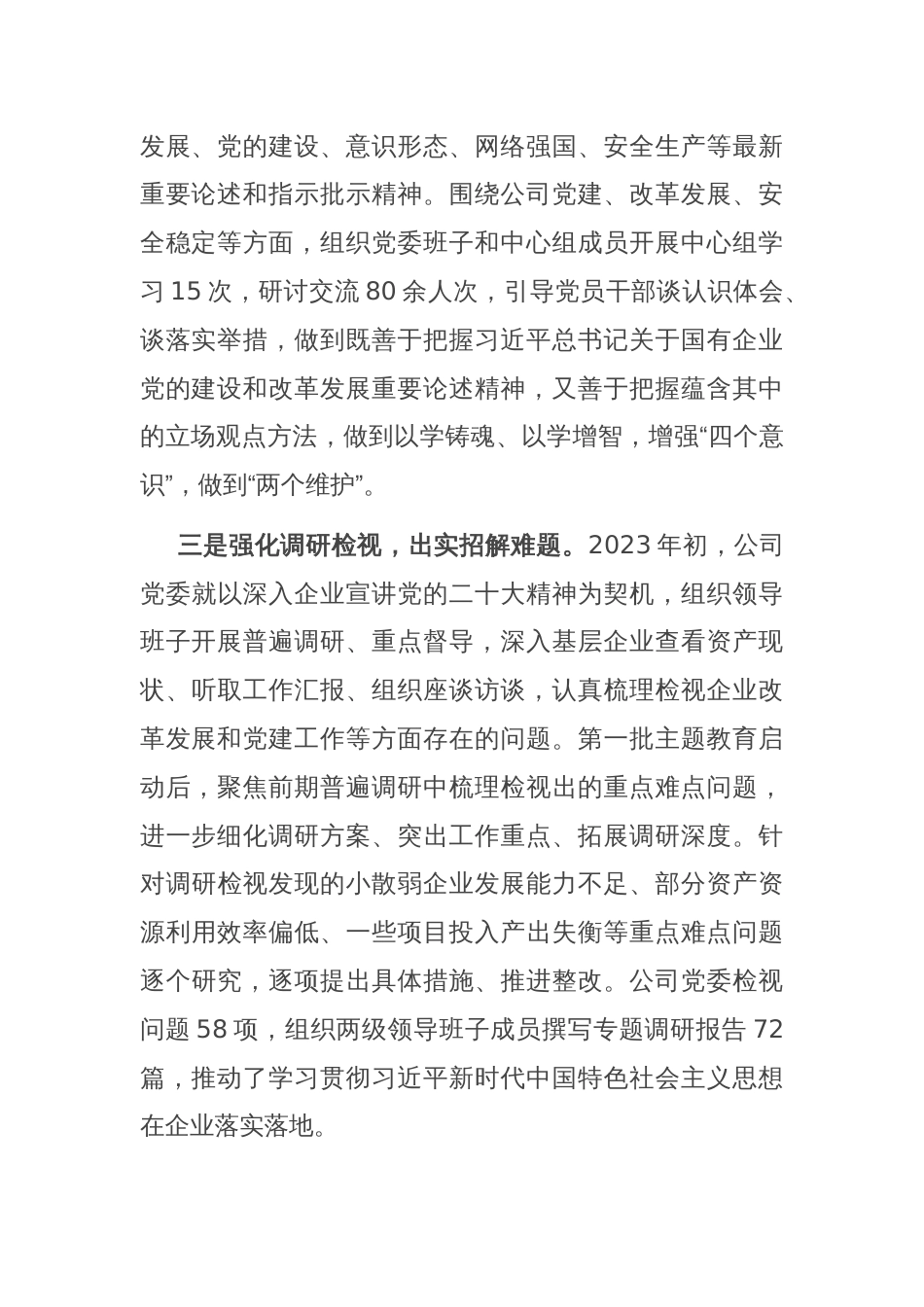 国企推进主题教育经验做法_第2页