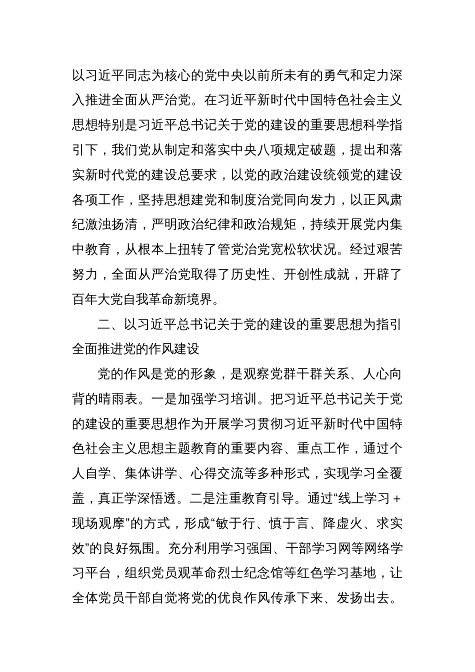 有关党的建设的重要论述的学习心得体会_第2页