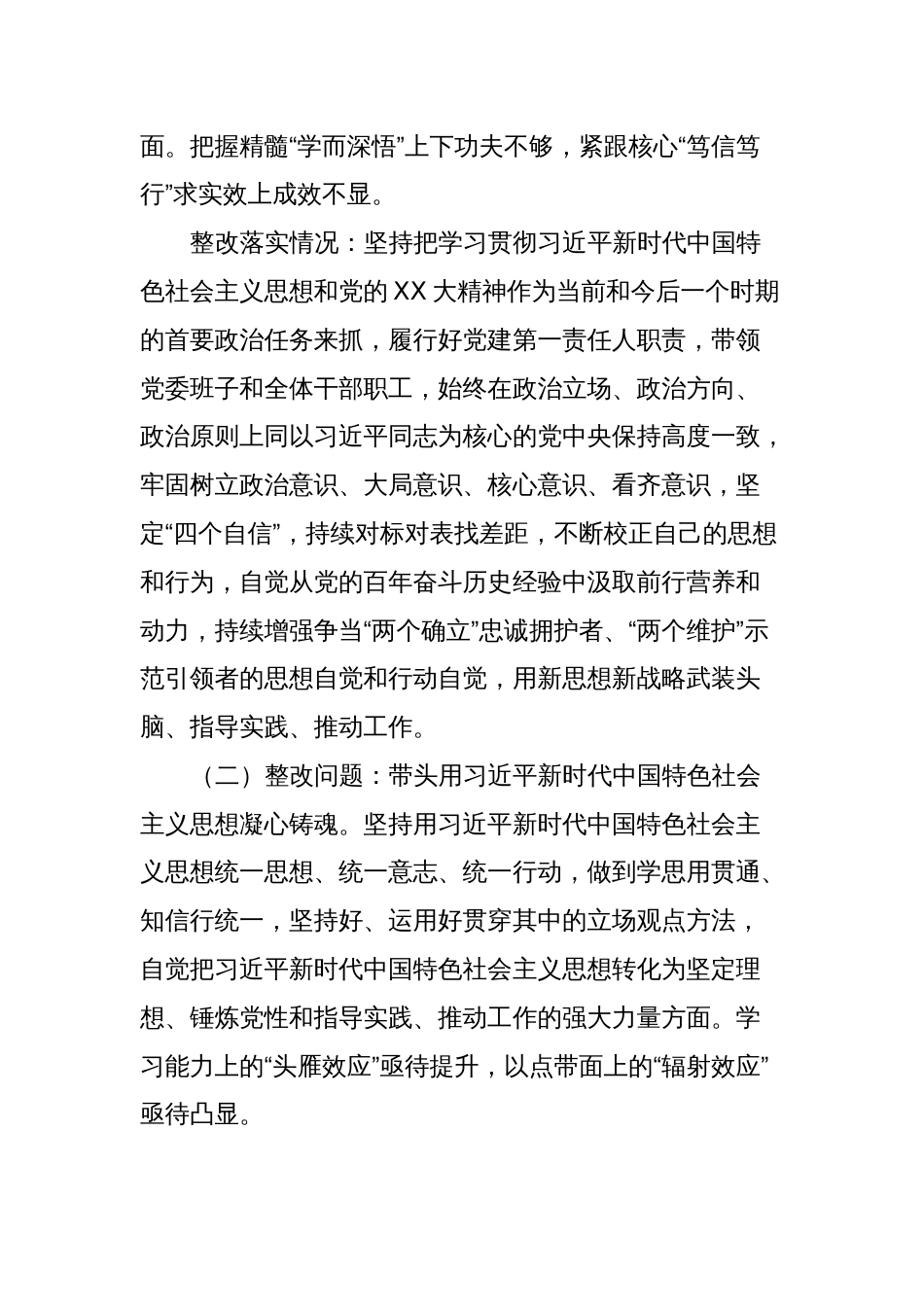 2023年度民主生活会对照检查材料_第2页