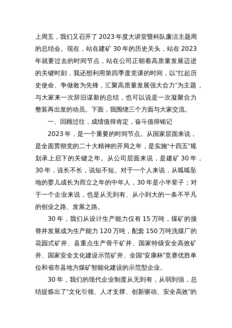 企业年终党课：扛起历史使命争做敢为先锋汇聚高质量发展强大合力_第2页