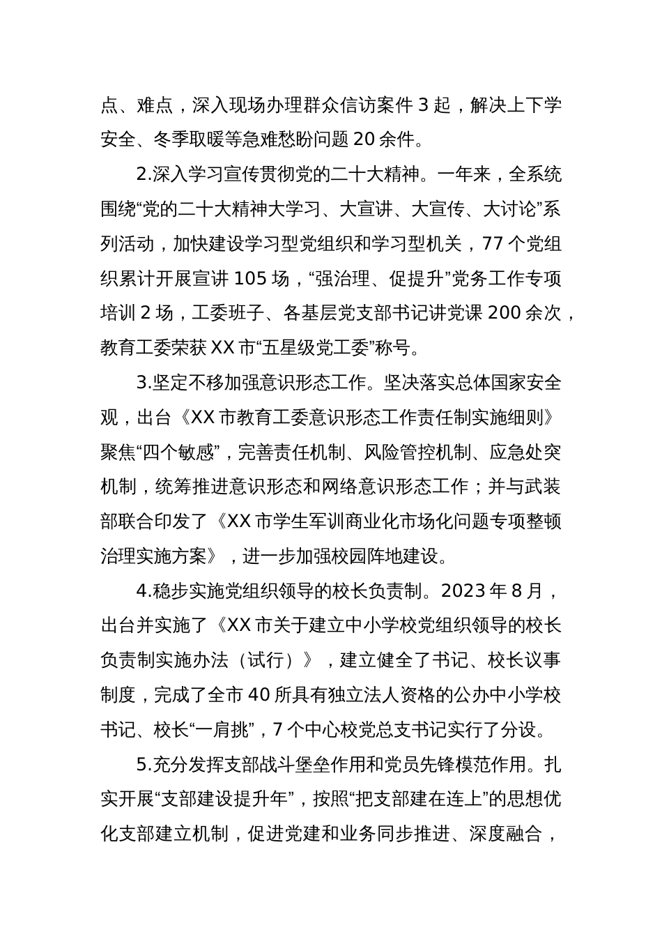 市教育局2023年度工作总结和2024年度工作计划_第2页