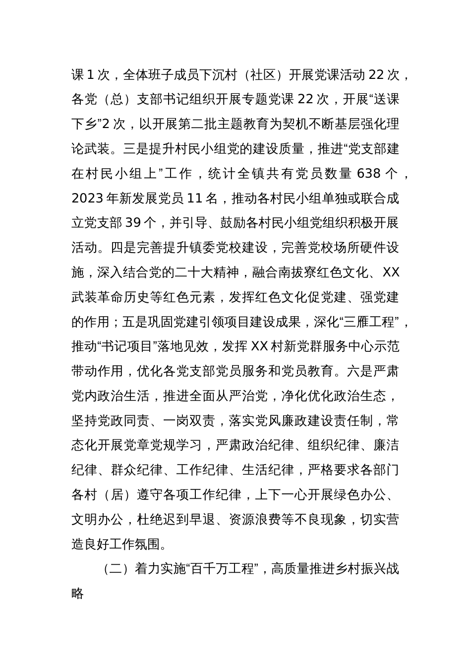 镇人民政府2023年工作总结及2024年工作计划_第2页