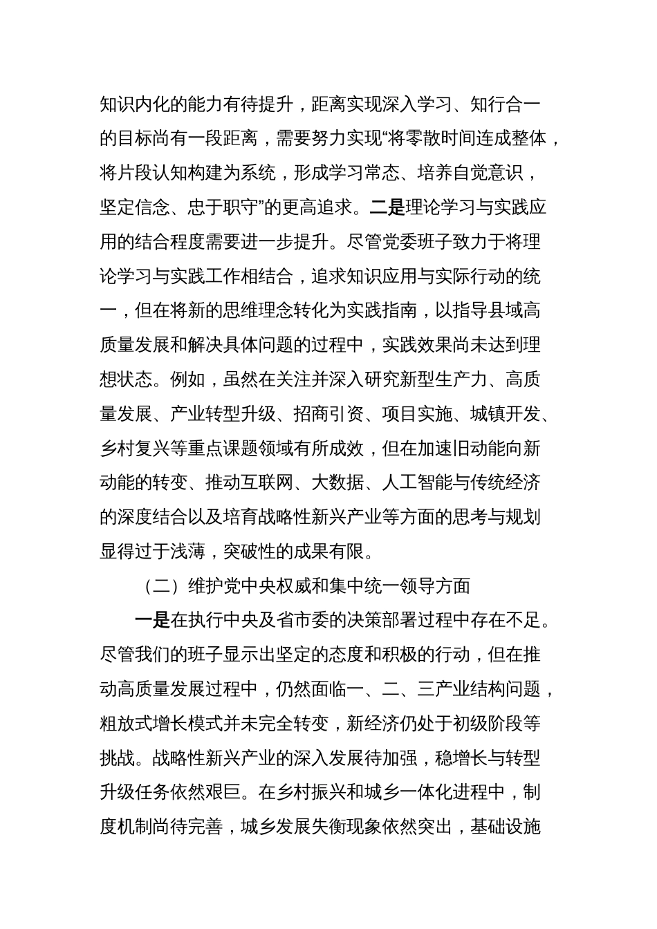 主题教育专题民主生活会党委（党组）领导班子对照检查材料_第2页