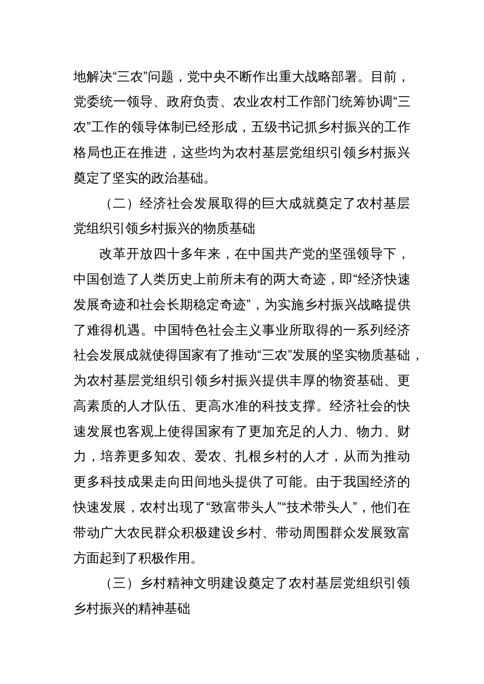 关于以基层党建引领新时代的乡村振兴的调研与思考_第2页
