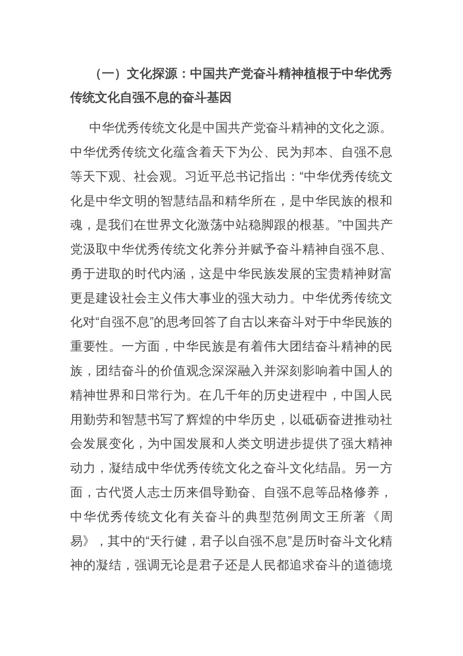 党课：发扬奋斗精神,立志做肯奋斗的新时代好青年_第2页