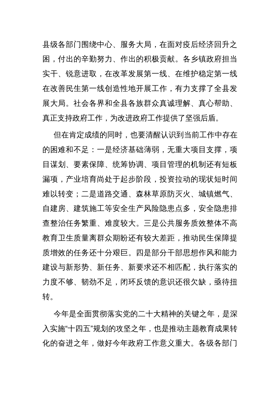 县长在全县人民政府全体会议上的讲话_第2页