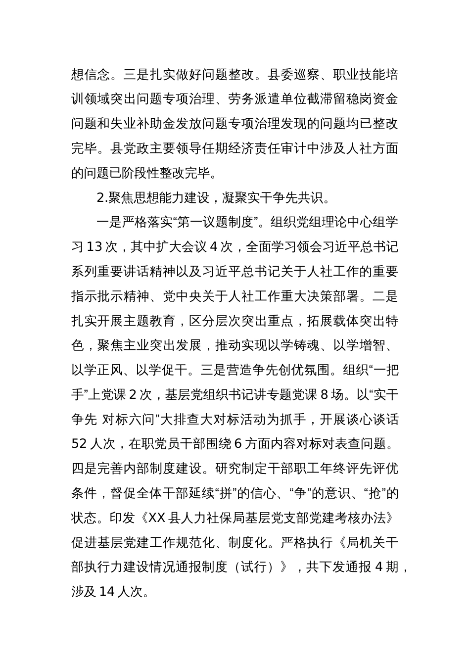 县人力资源和社会保障局2023年度工作总结和2024年度工作思路_第2页