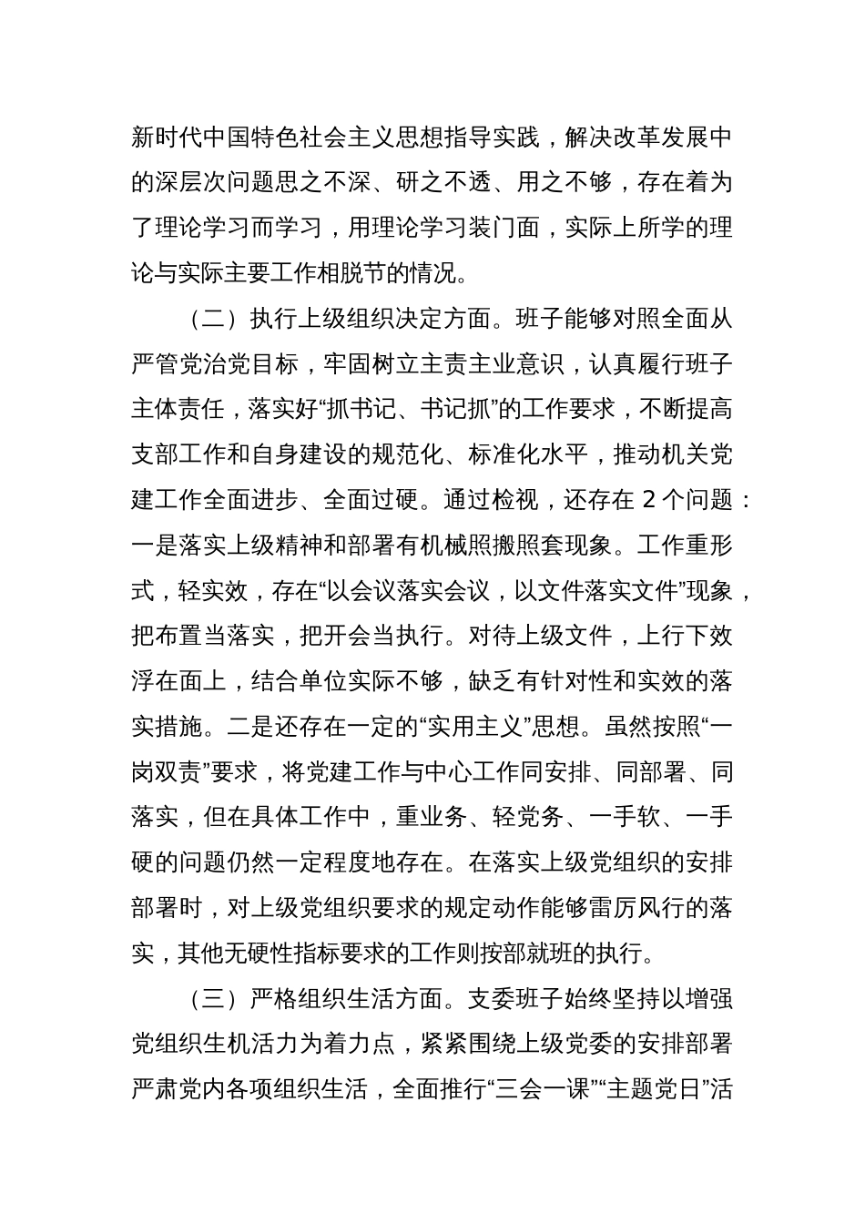 2023年度主题教育组织生活会支部班子发言_第2页