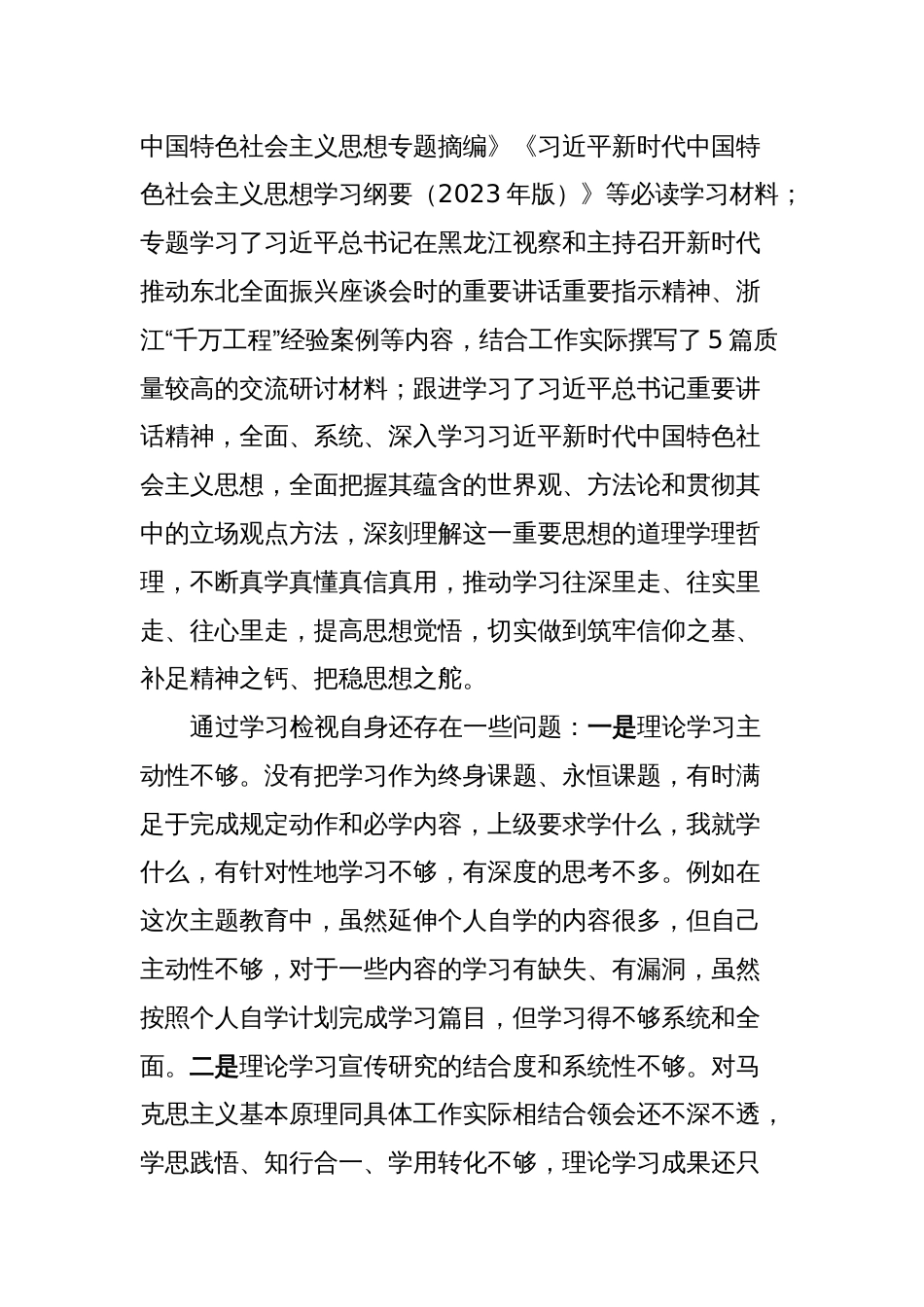 专题组织生活会对照检查材料_第2页