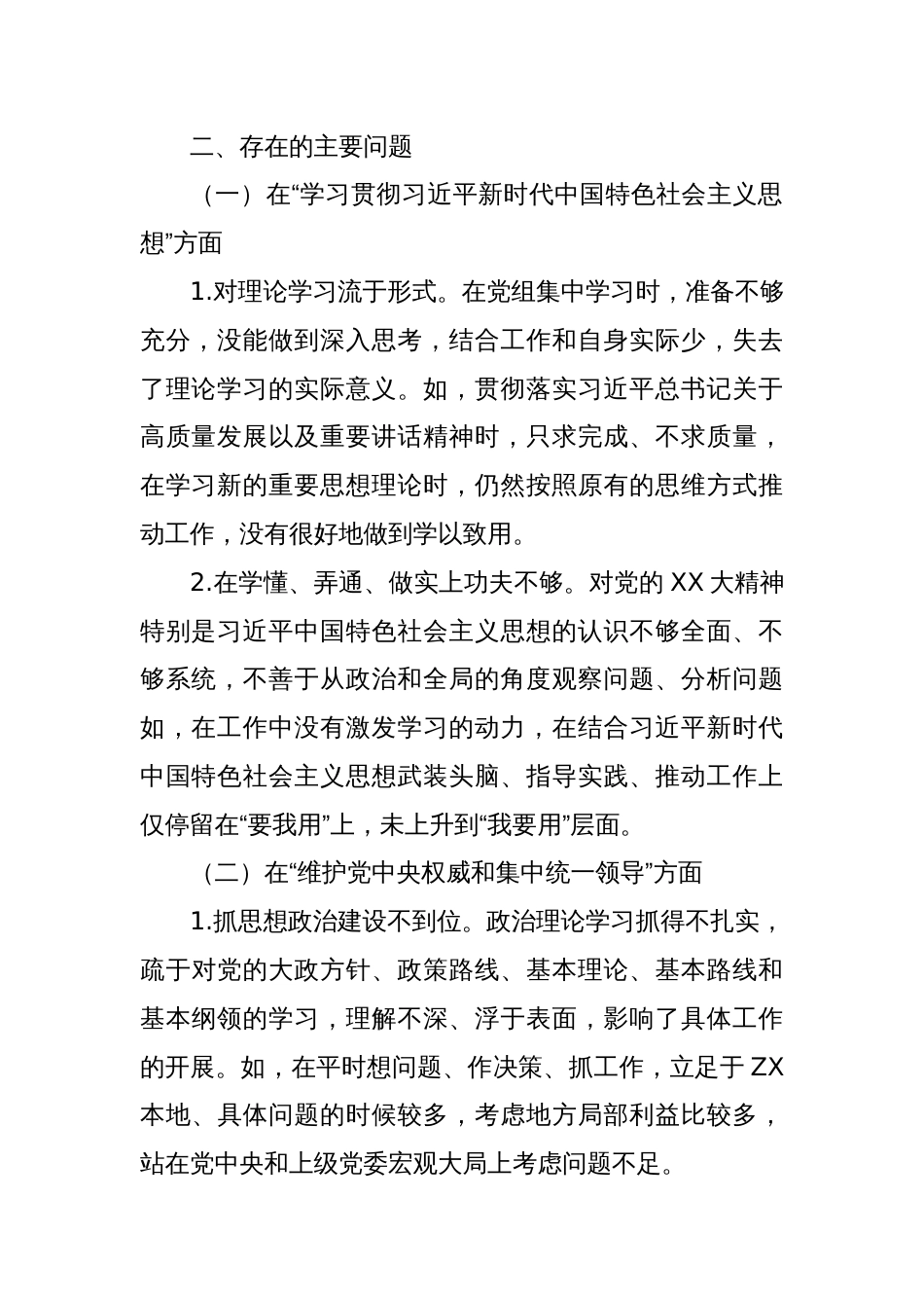 主题教育专题民主生活会对照检查材料个人发言提纲_第2页