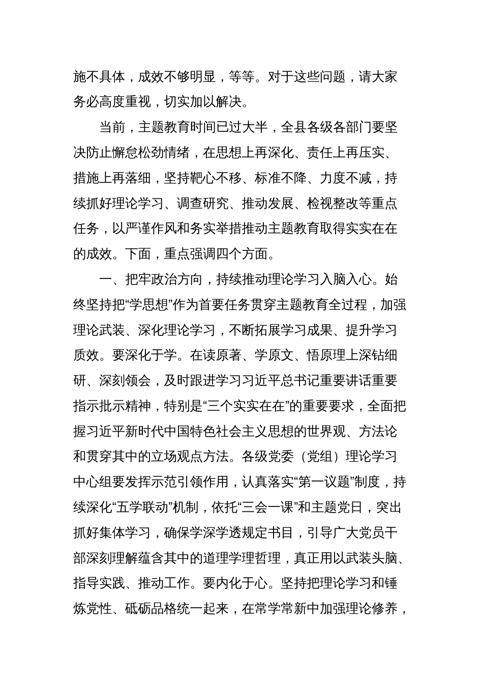 在主题教育领导小组会议上的讲话_第2页