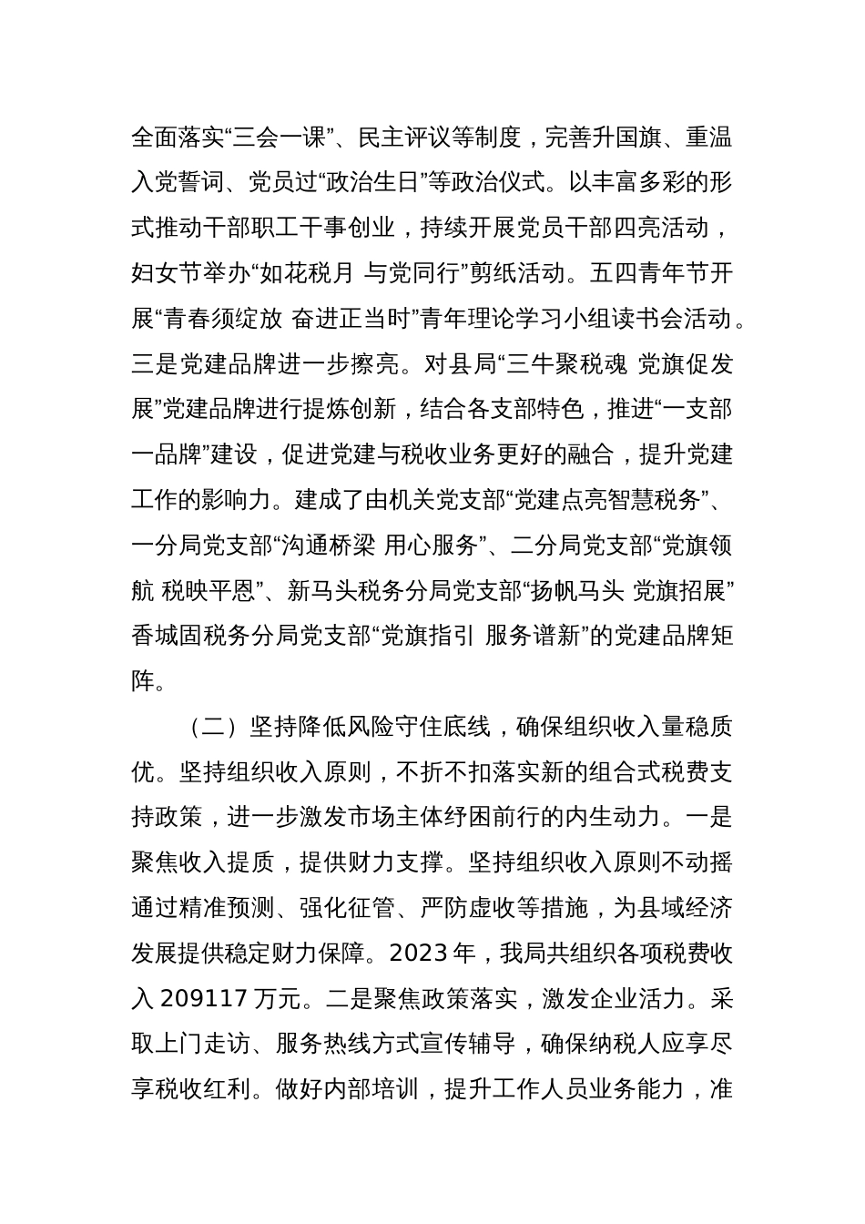 县税务局2023年工作总结与2024年工作谋划_第2页