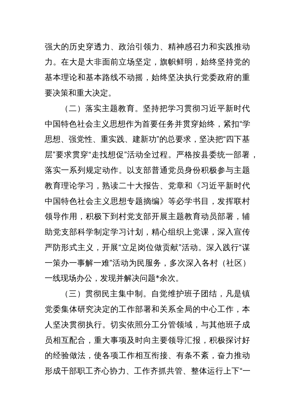 镇党委副书记述职述廉述德报告_第2页