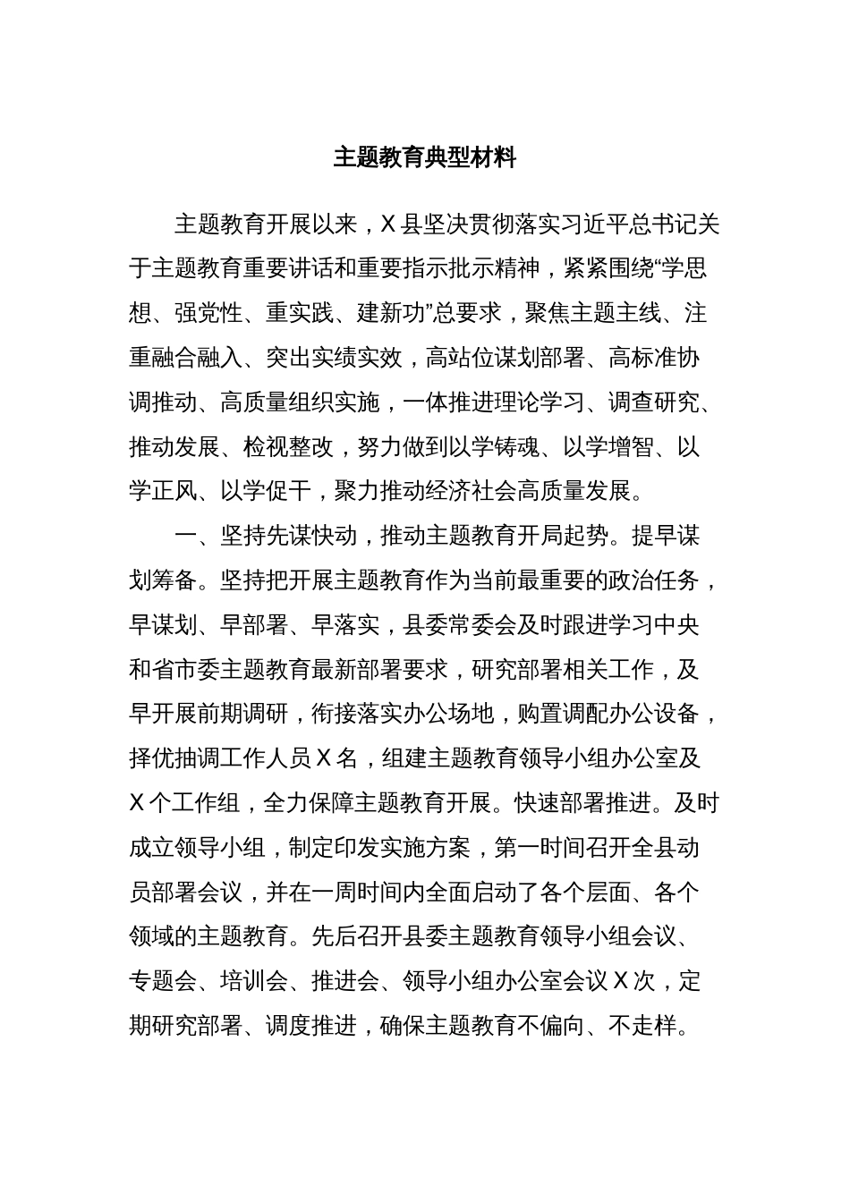 主题教育典型材料_第1页