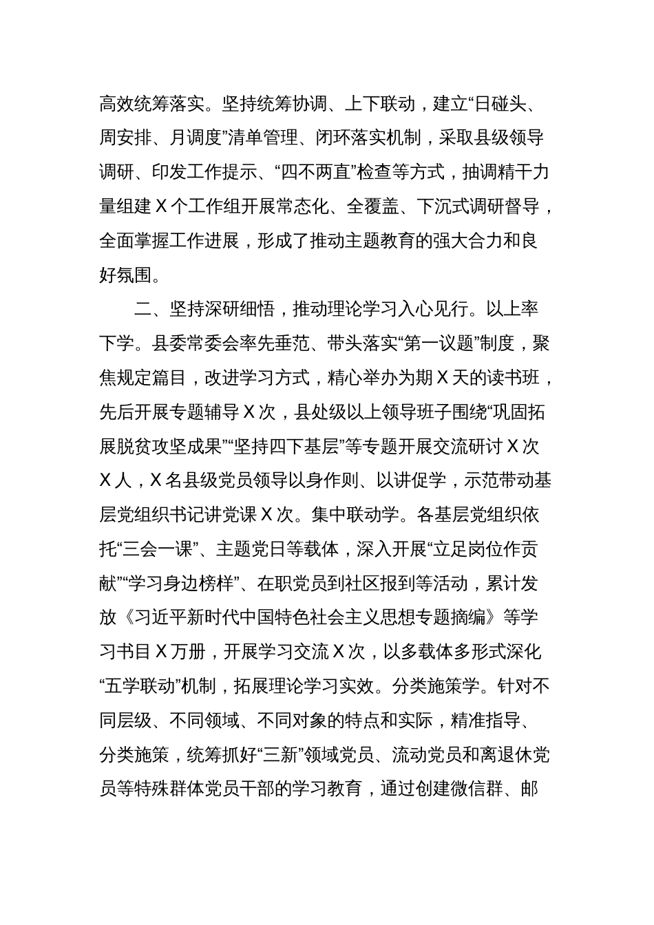 主题教育典型材料_第2页