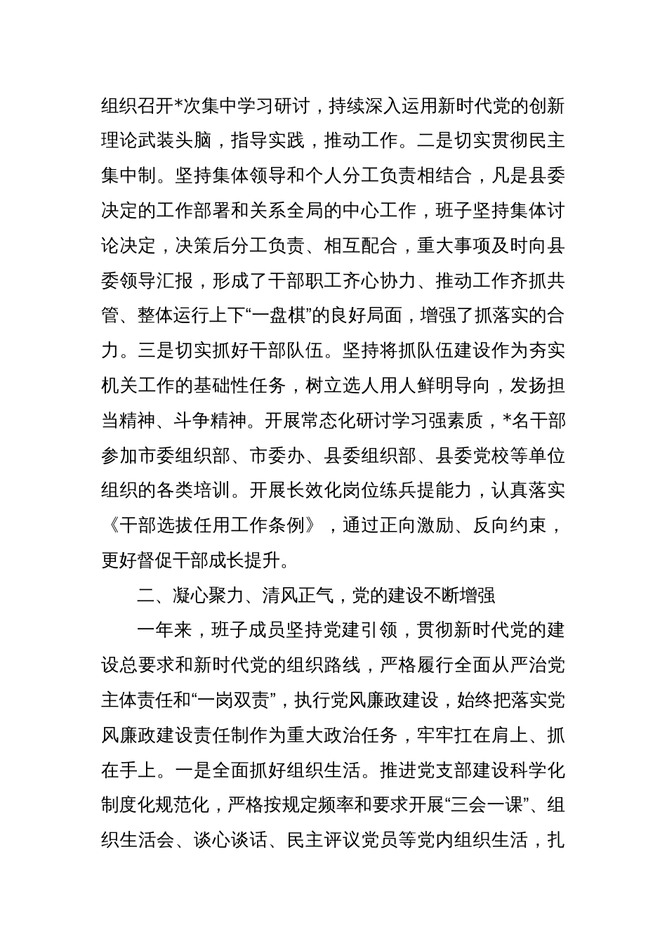 县委办领导班子述职述德述廉报告_第2页