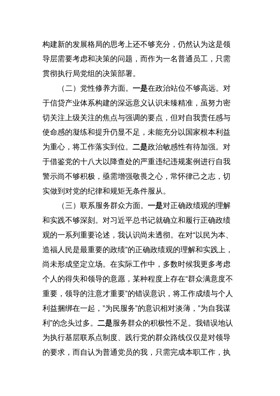 专题组织生活会对照检查材料2_第2页
