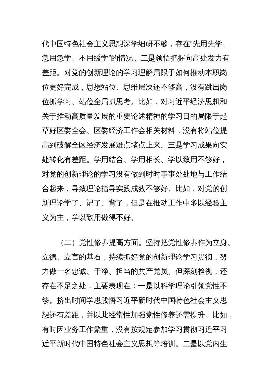 XX党支部2023年度组织生活会个人对照检查材料_第2页