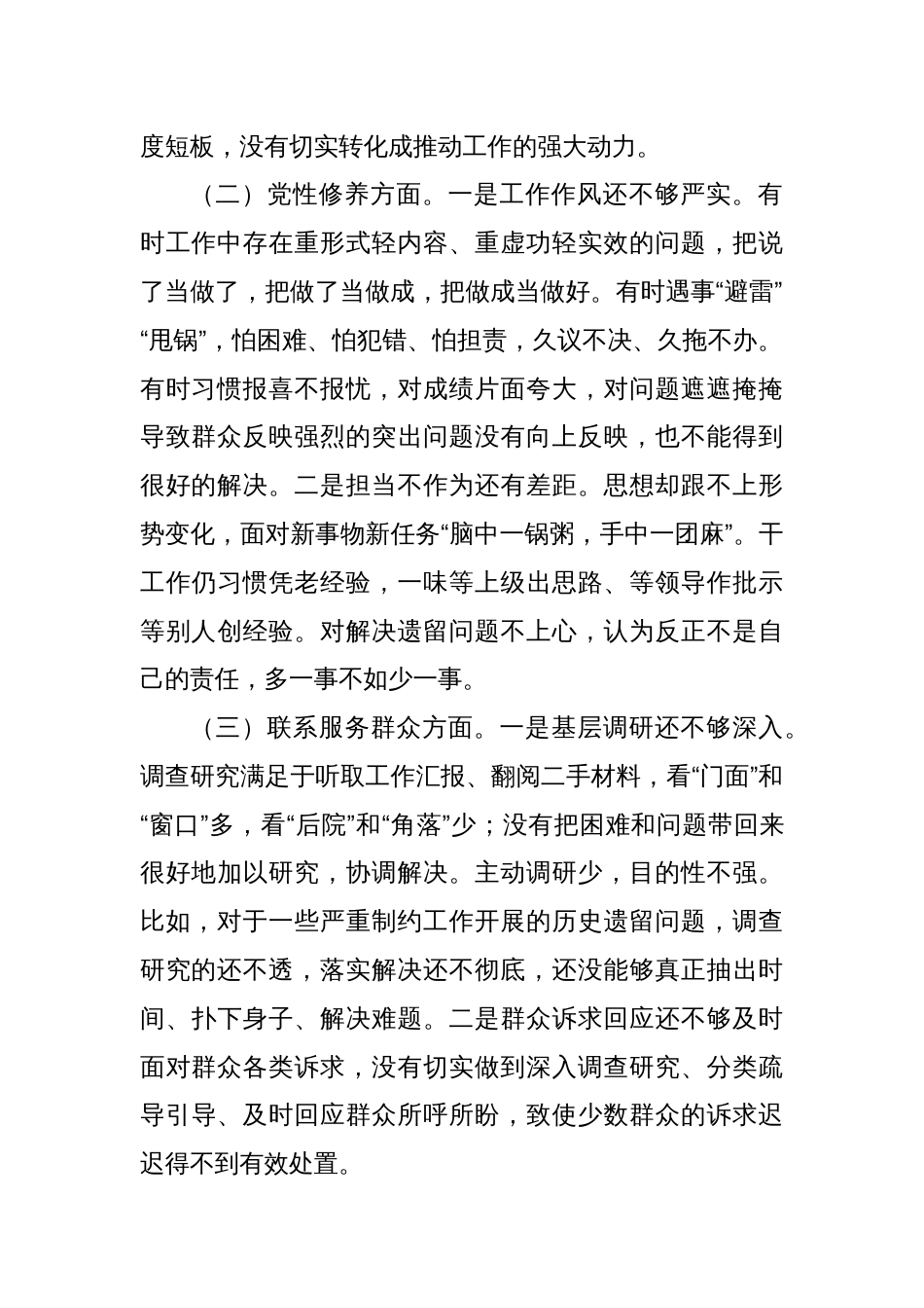 2023年度专题组织生活会发言材料（新四个方面）_第2页