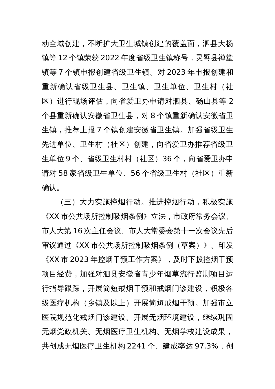 市2023年爱国卫生工作总结和2024年工作计划_第2页