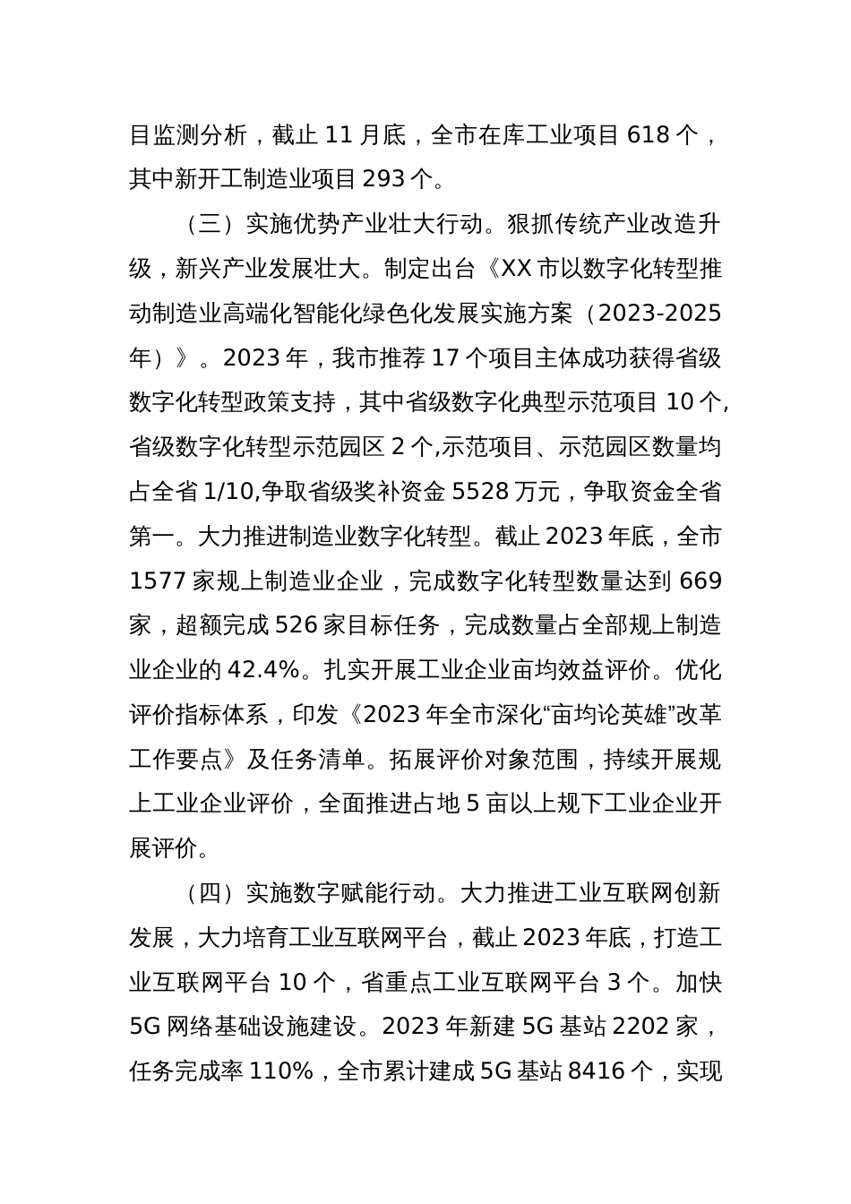 市经济和信息化局2023年工作总结及2024年工作计划_第2页