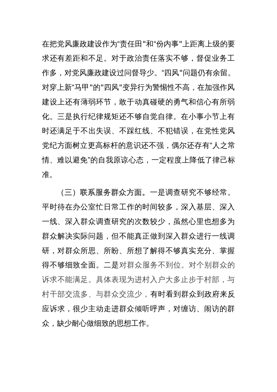 机关党支部书记主题教育专题组织生活会对照检查材料_第2页