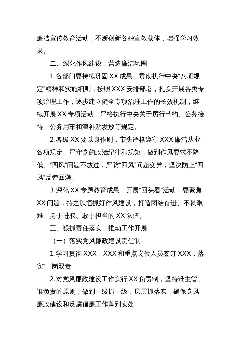 XX公司2024年党风廉政建设计划_第2页