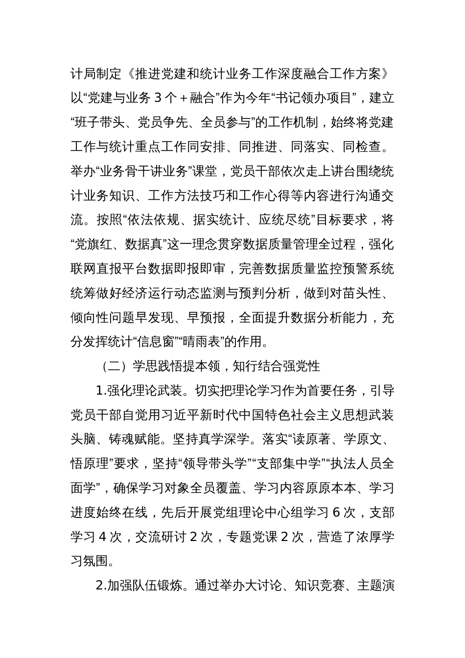 X区统计局2023年度党建工作总结_第2页