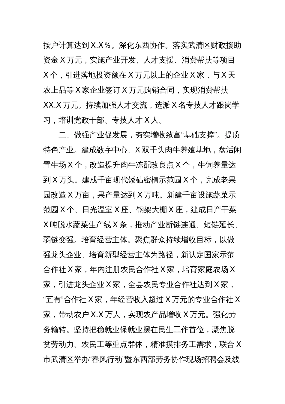 推进乡村振兴典型材料_第2页