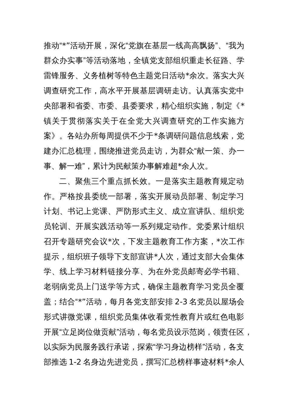 某乡镇2023年度党建工作总结_第2页