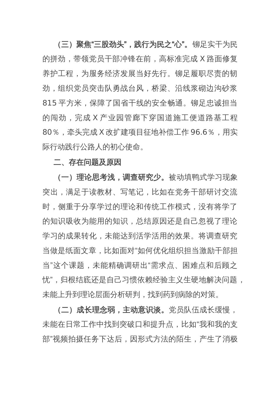 党组织书记2023年抓基层党建工作述职报告_第2页