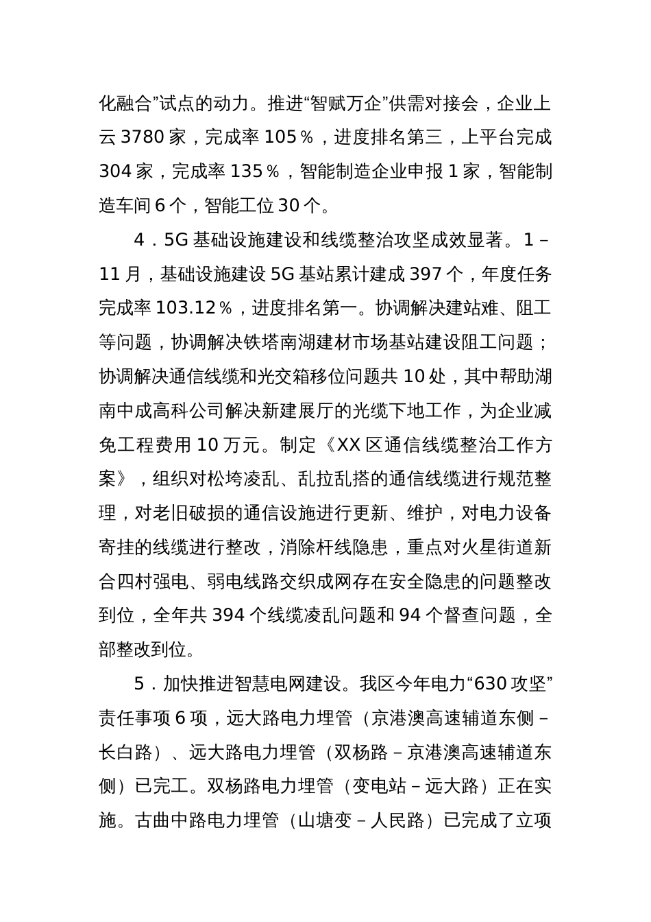 区工业和信息化局2023年工作总结及2024年工作计划_第2页