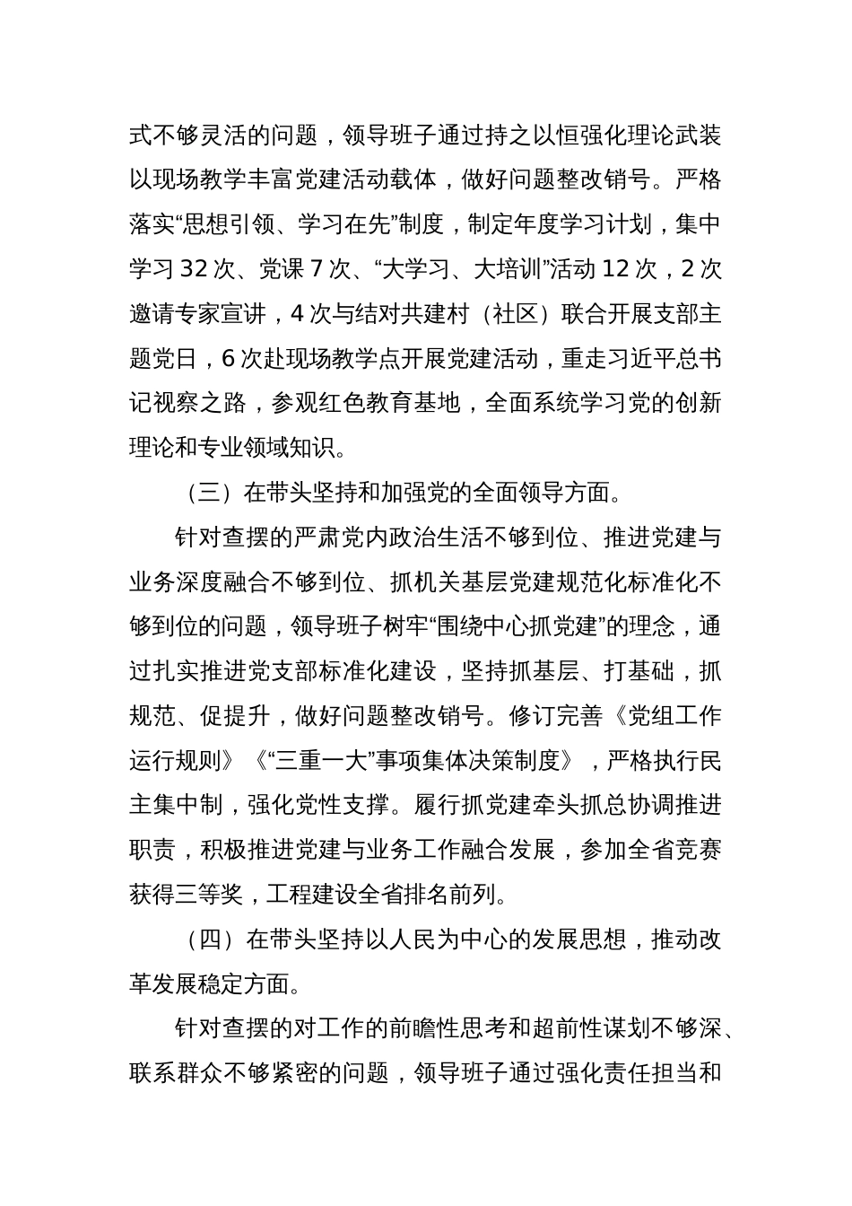 领导班子2022年度民主生活会整改措施落实情况报告_第2页