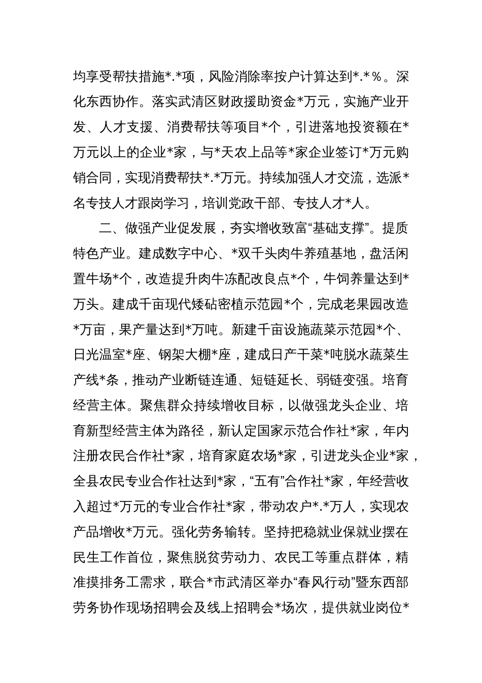 推进乡村振兴典型经验材料_第2页