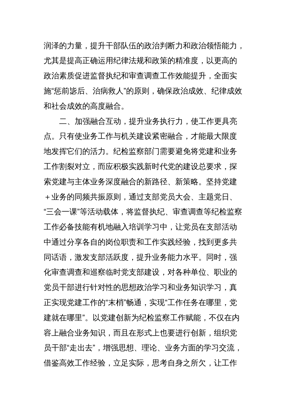 县委理论学习中心组研讨发言（纪检监察工作）_第2页