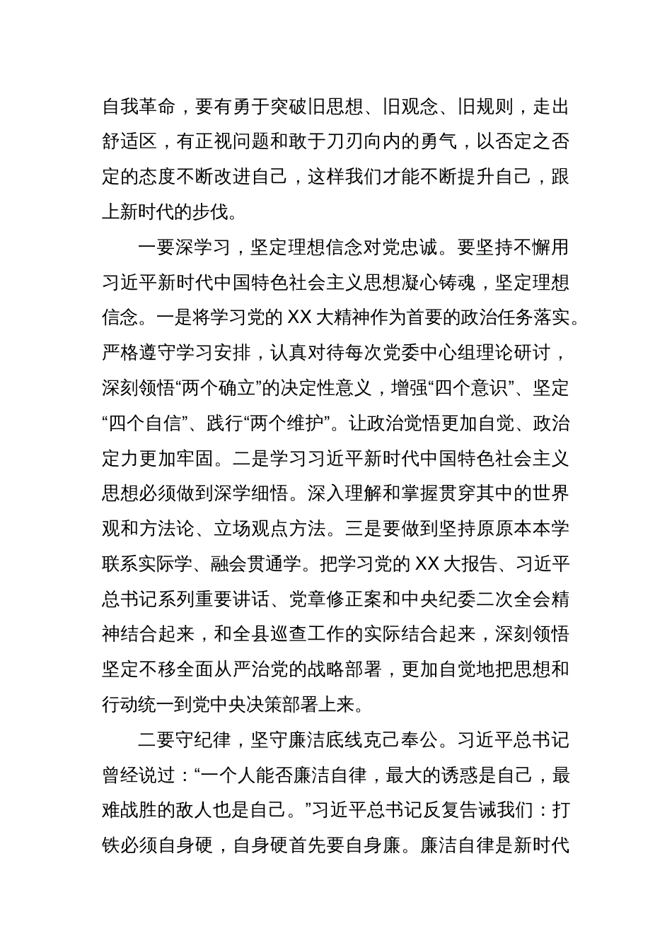 《论党的自我革命》读书报告_第2页