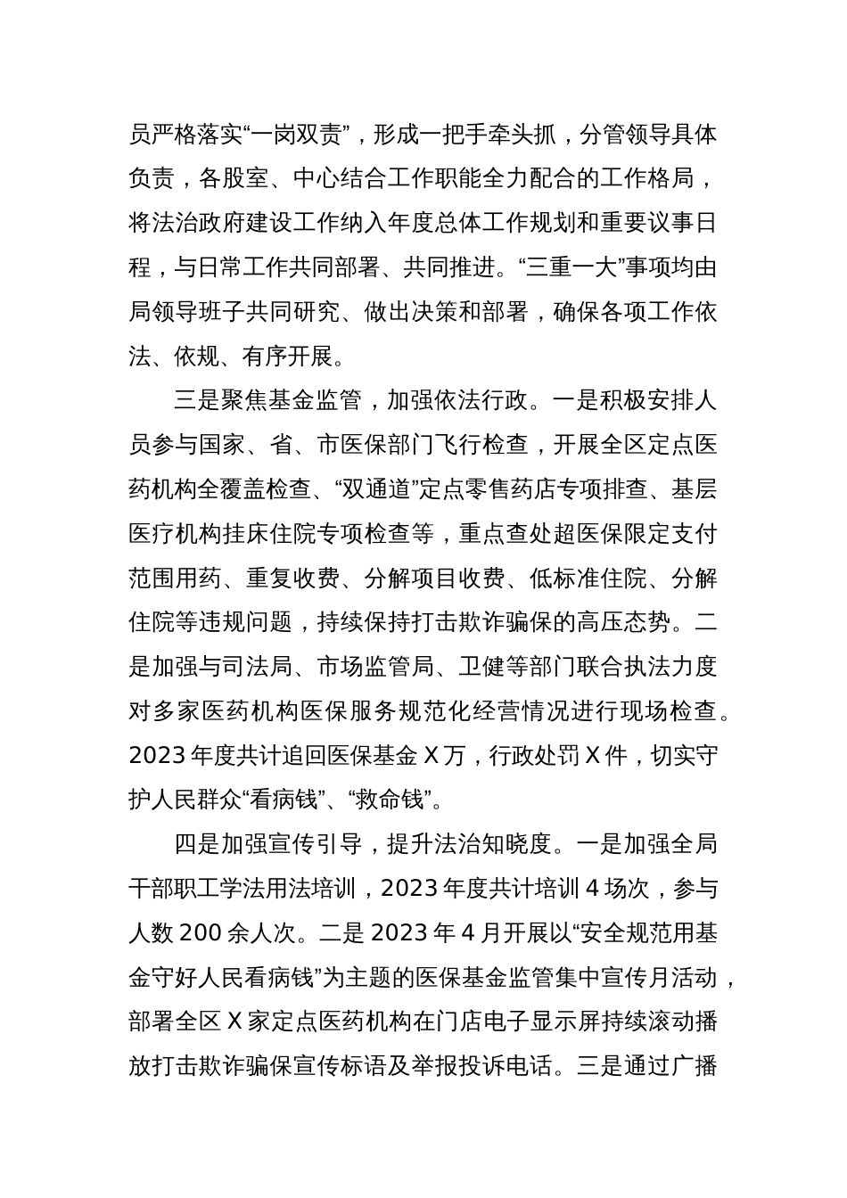区医保局党组书记、局长2023年度述法报告_第2页