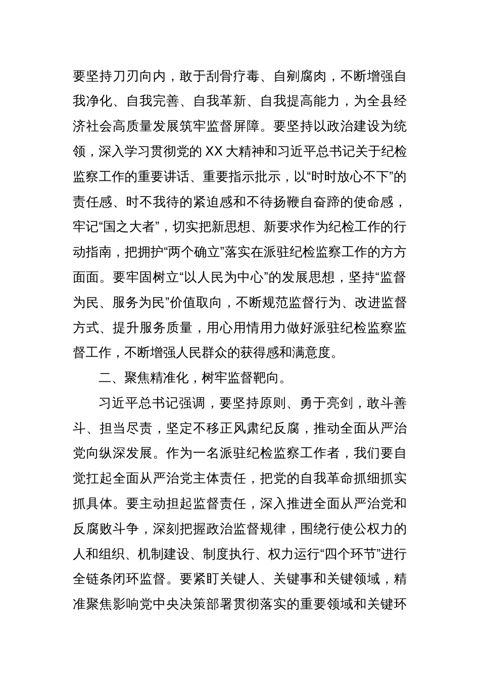 学习贯彻二十届中央纪委三次全会交流研讨材料_第2页