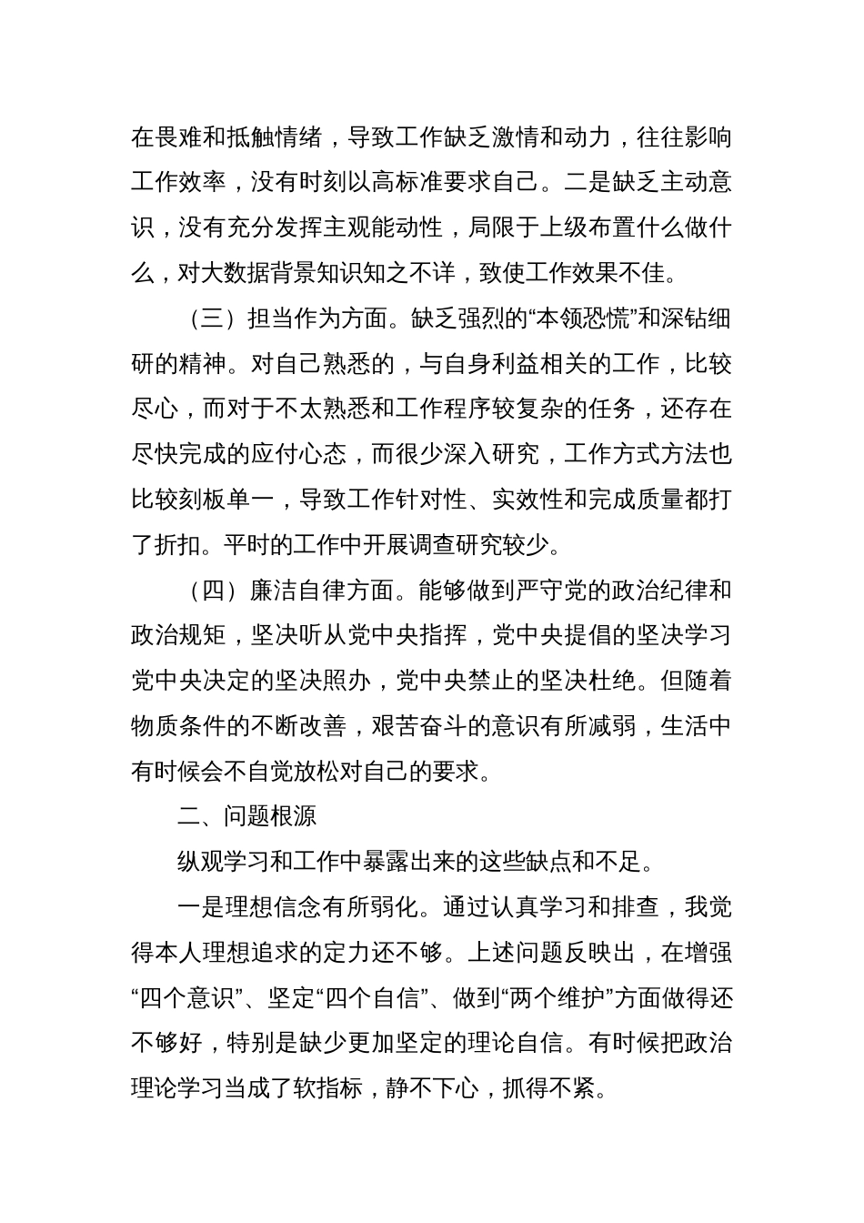 2023年主题教育组织生活会个人对照检查材料（四个方面）_第2页