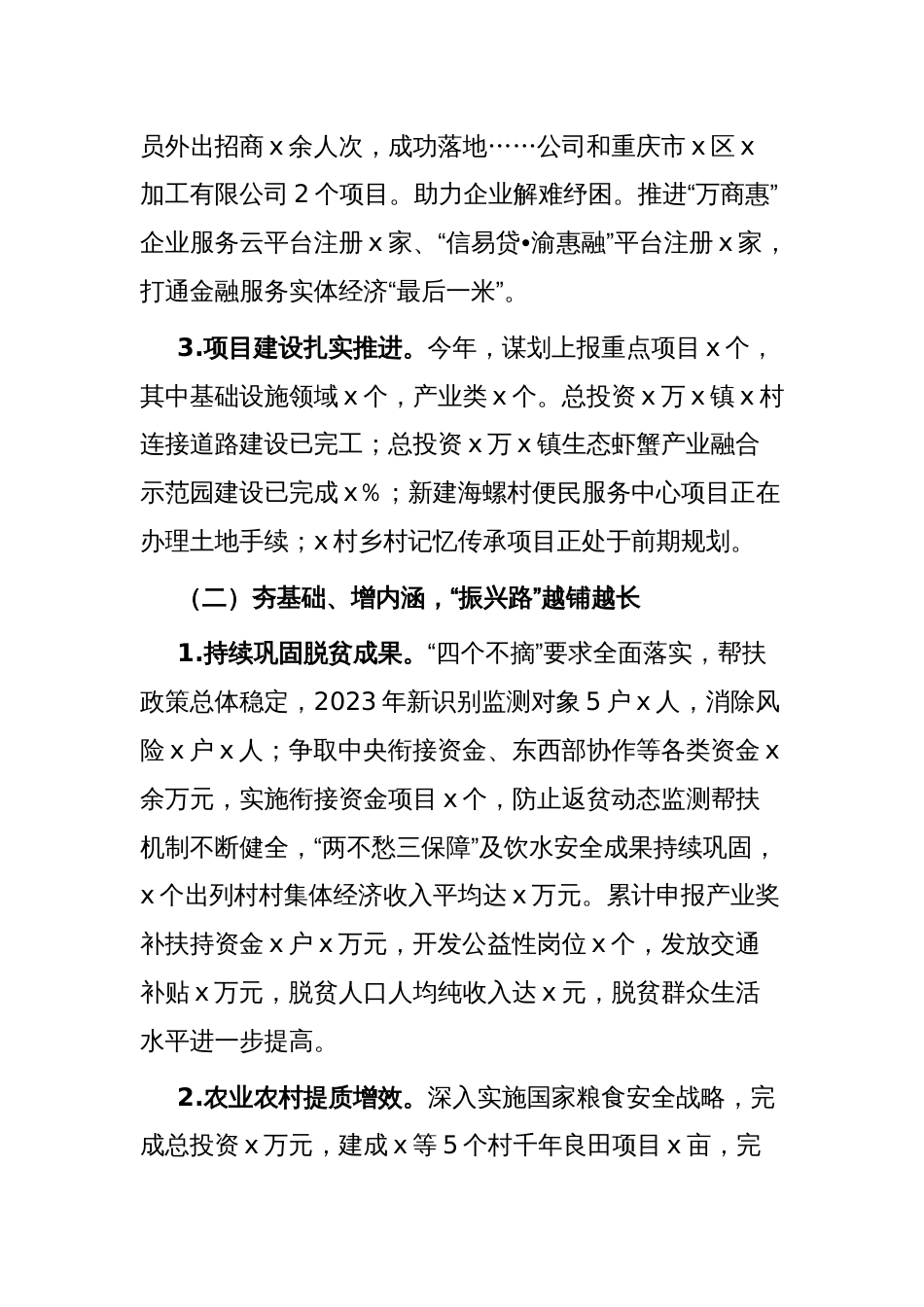 乡镇党委2023年度工作总结_第2页