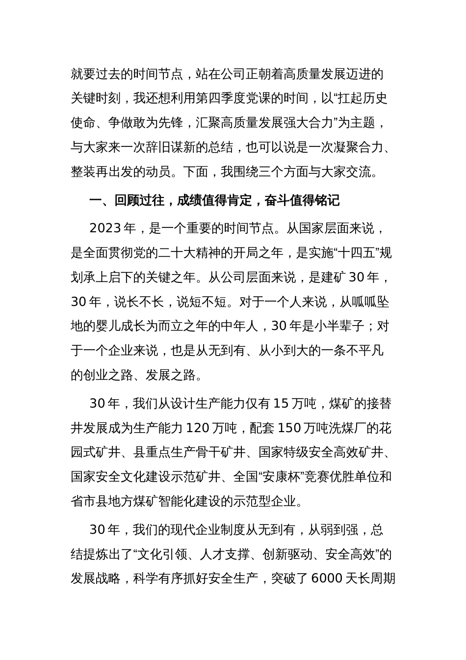 企业年终党课：扛起历史使命 争做敢为先锋 汇聚高质量发展强大合力_第2页