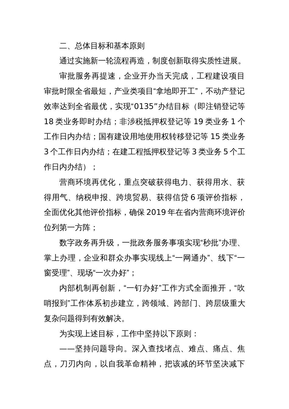 威海市推进自我革命实施流程再造打造营商环境新高地工作方案_第2页